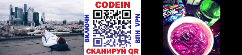 Кодеин Purple Drank Сургут